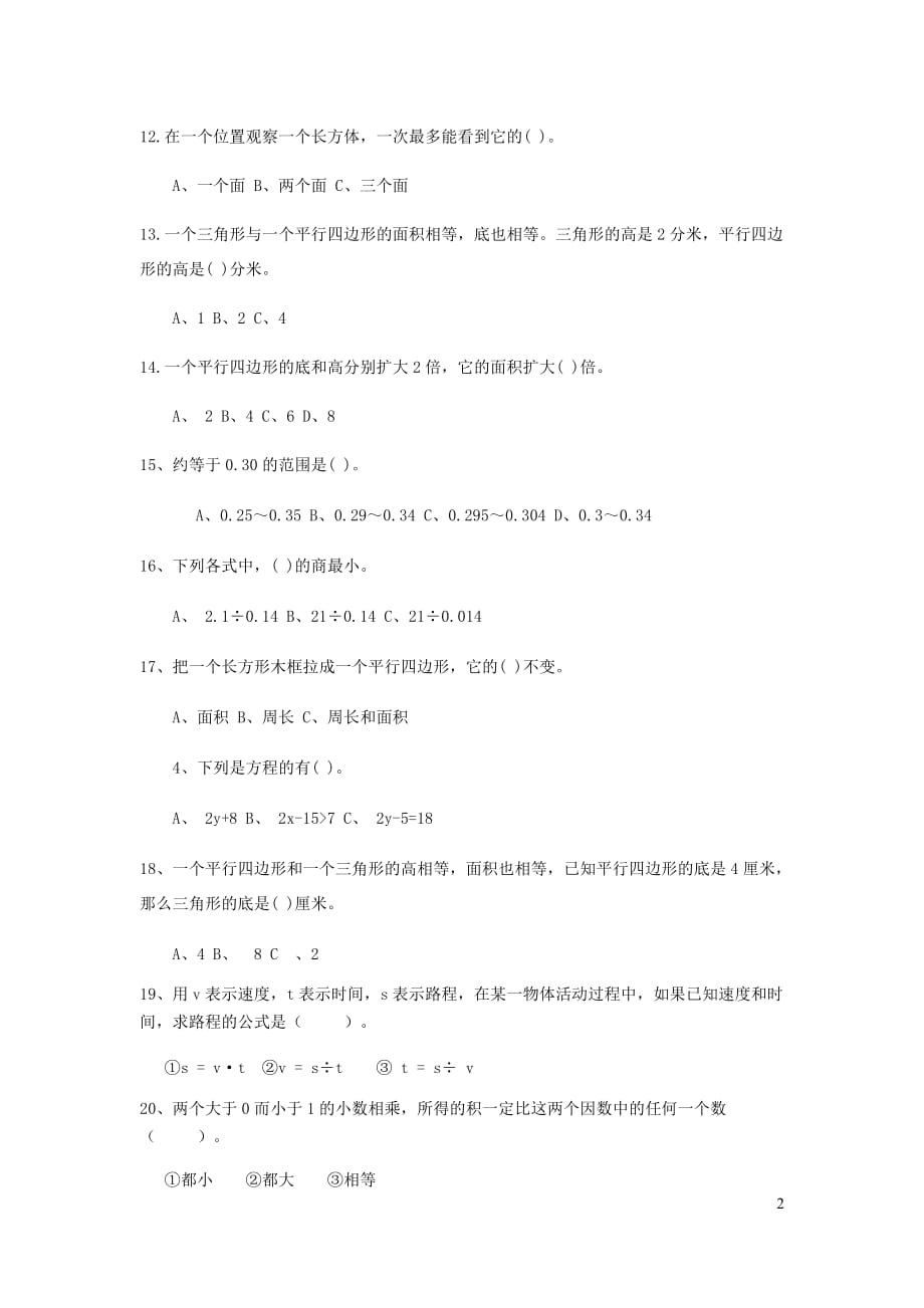 2019年秋五年级数学上学期期末辅导资料（选择题）（无答案）新人教版_第2页