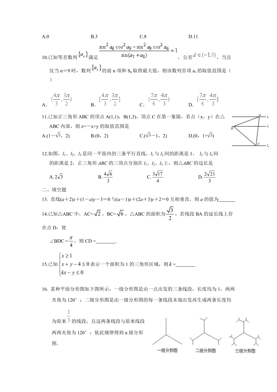 湖北省长阳县第一高级中学17—18学年下学期高一期中考试数学（理）试题（无答案）$858715.doc_第2页