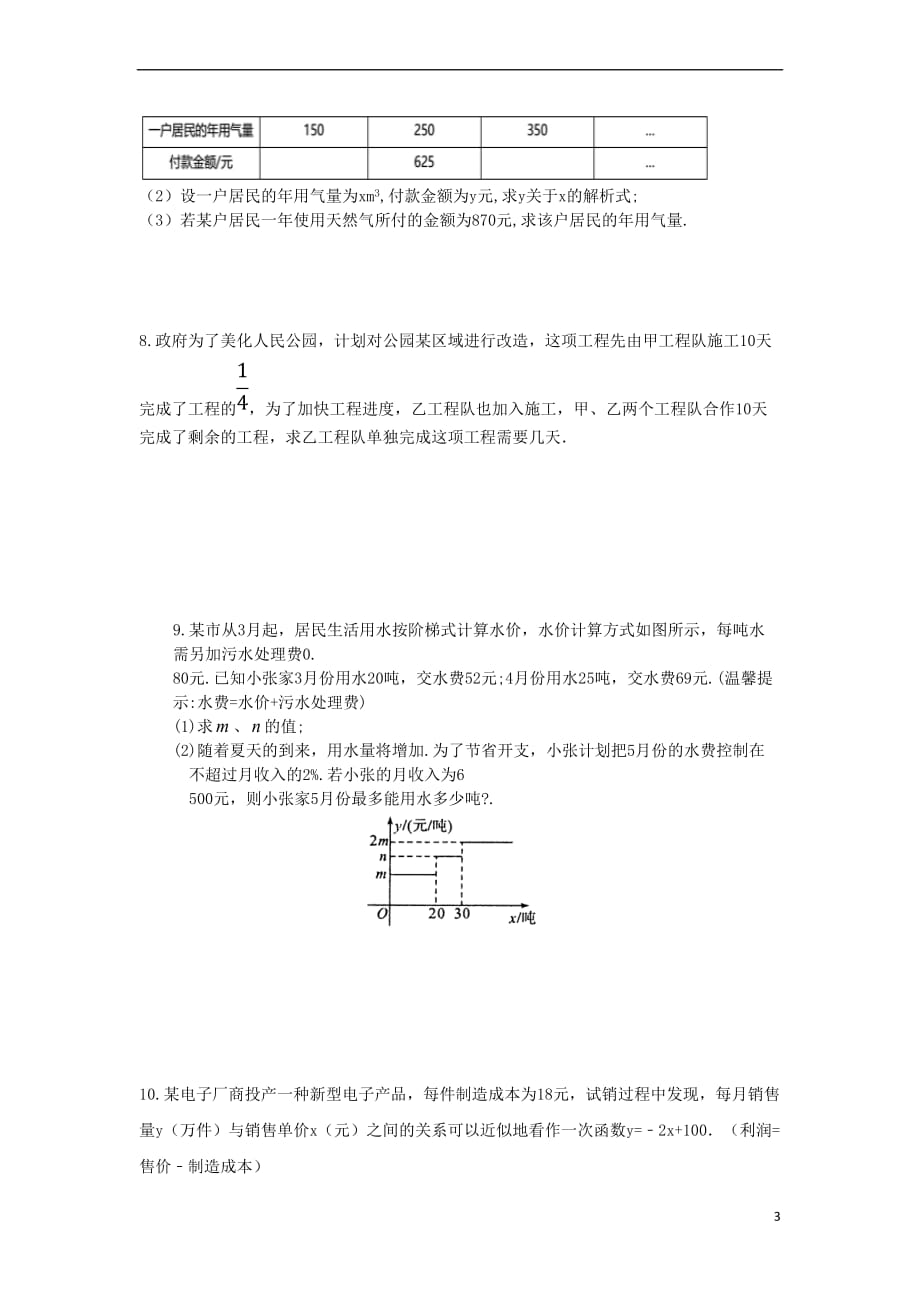 2019年中考数学专题复习分类练习 应用题（无答案）_第3页