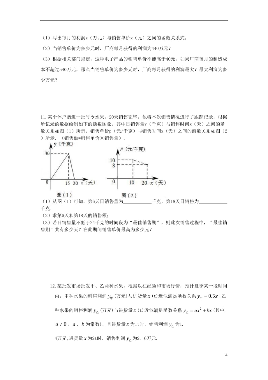 2019年中考数学专题复习分类练习 应用题（无答案）_第4页