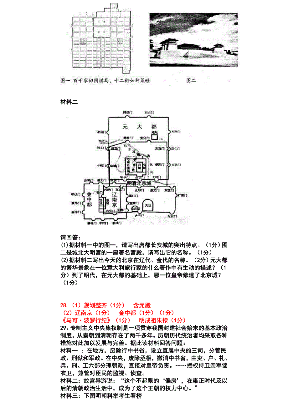 七下历史复习专题卷三 (整理卷)_第3页