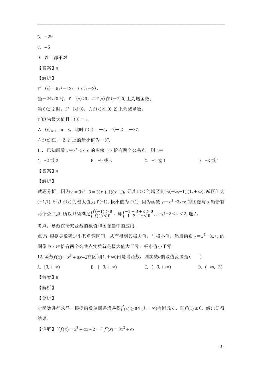 广东省2018_2019学年高二数学下学期第一次月考试题文（含解析）_第5页