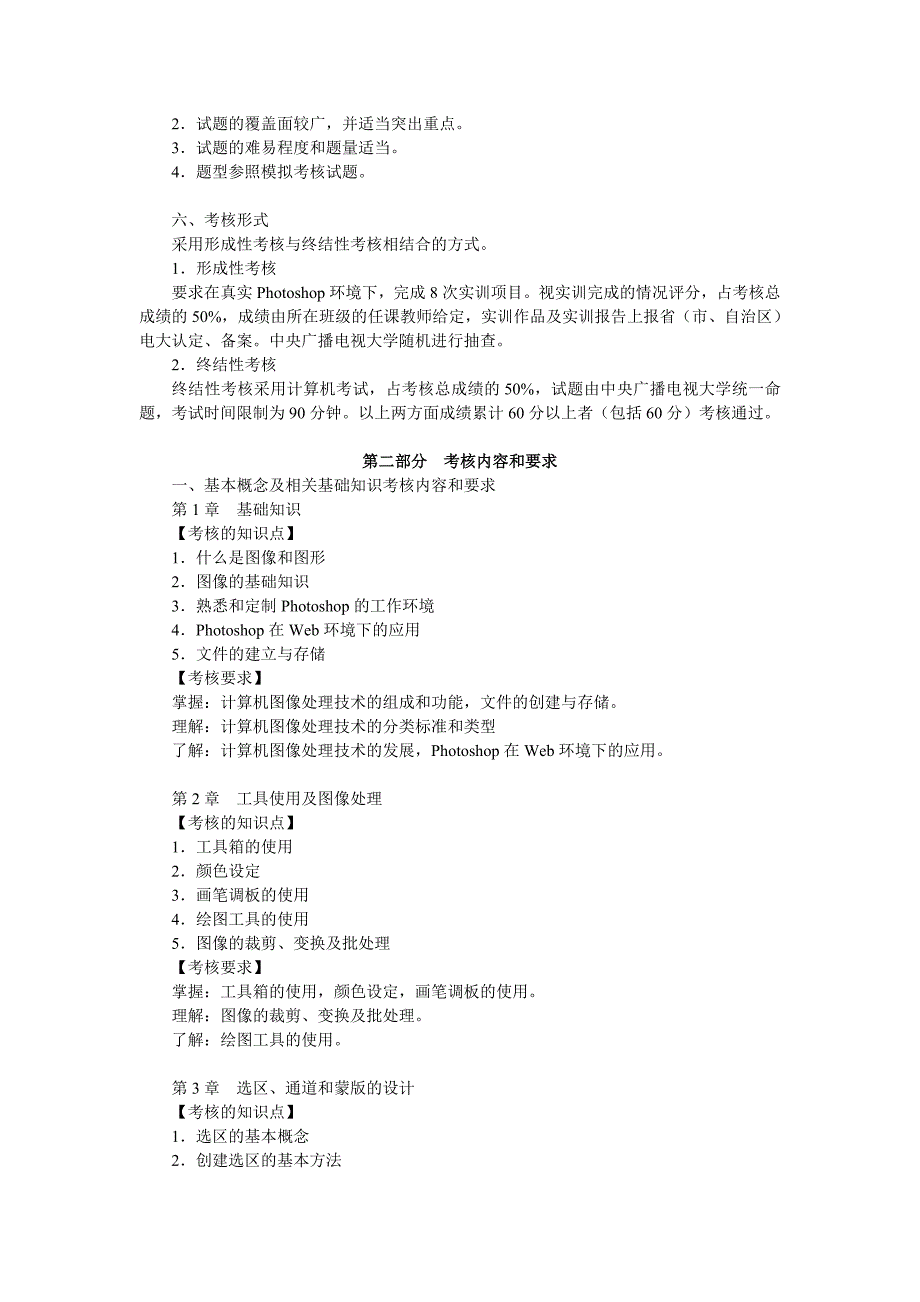 Photoshop图像处理课程教学辅导与期末复习指导(文本)_第2页