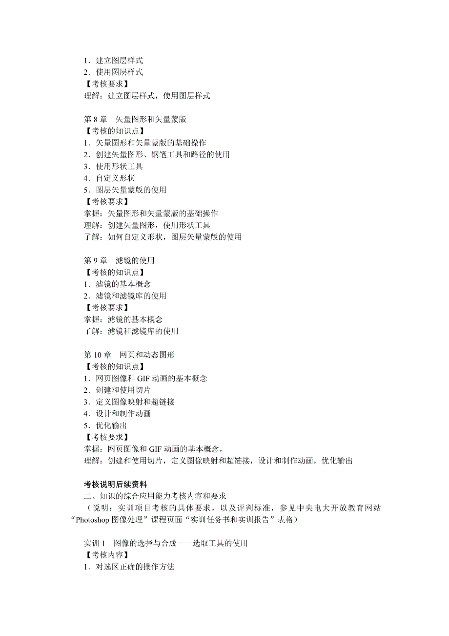 Photoshop图像处理课程教学辅导与期末复习指导(文本)_第4页