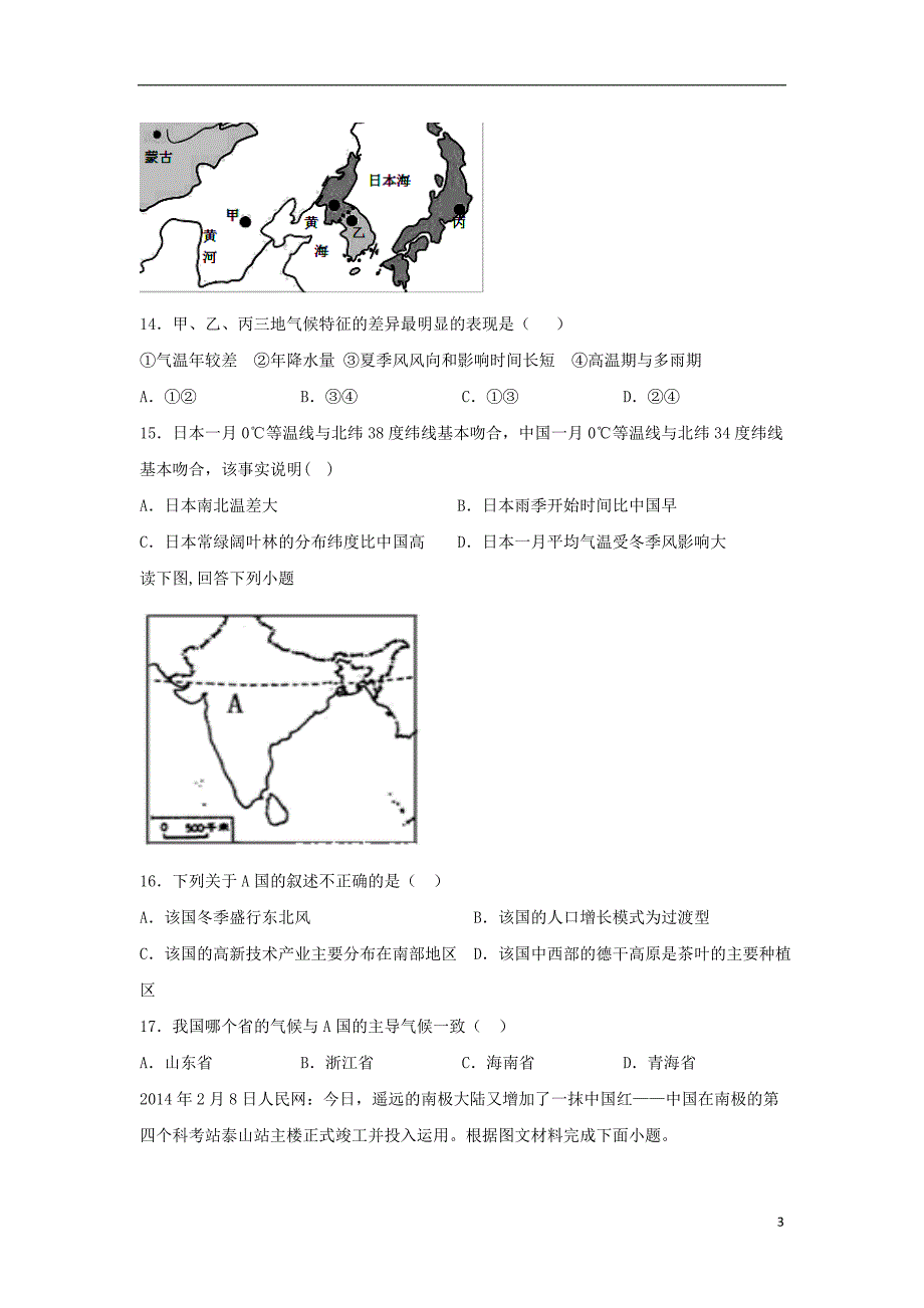 甘肃省甘谷第一中学2018_2019学年高二地理下学期期末考试试题201907230216_第3页