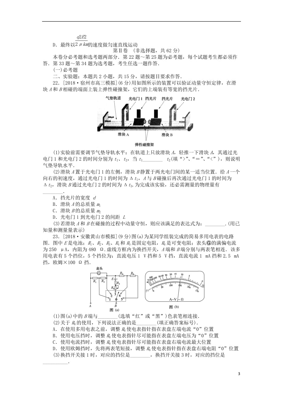 2019年高考物理二轮复习仿真模拟三_第3页