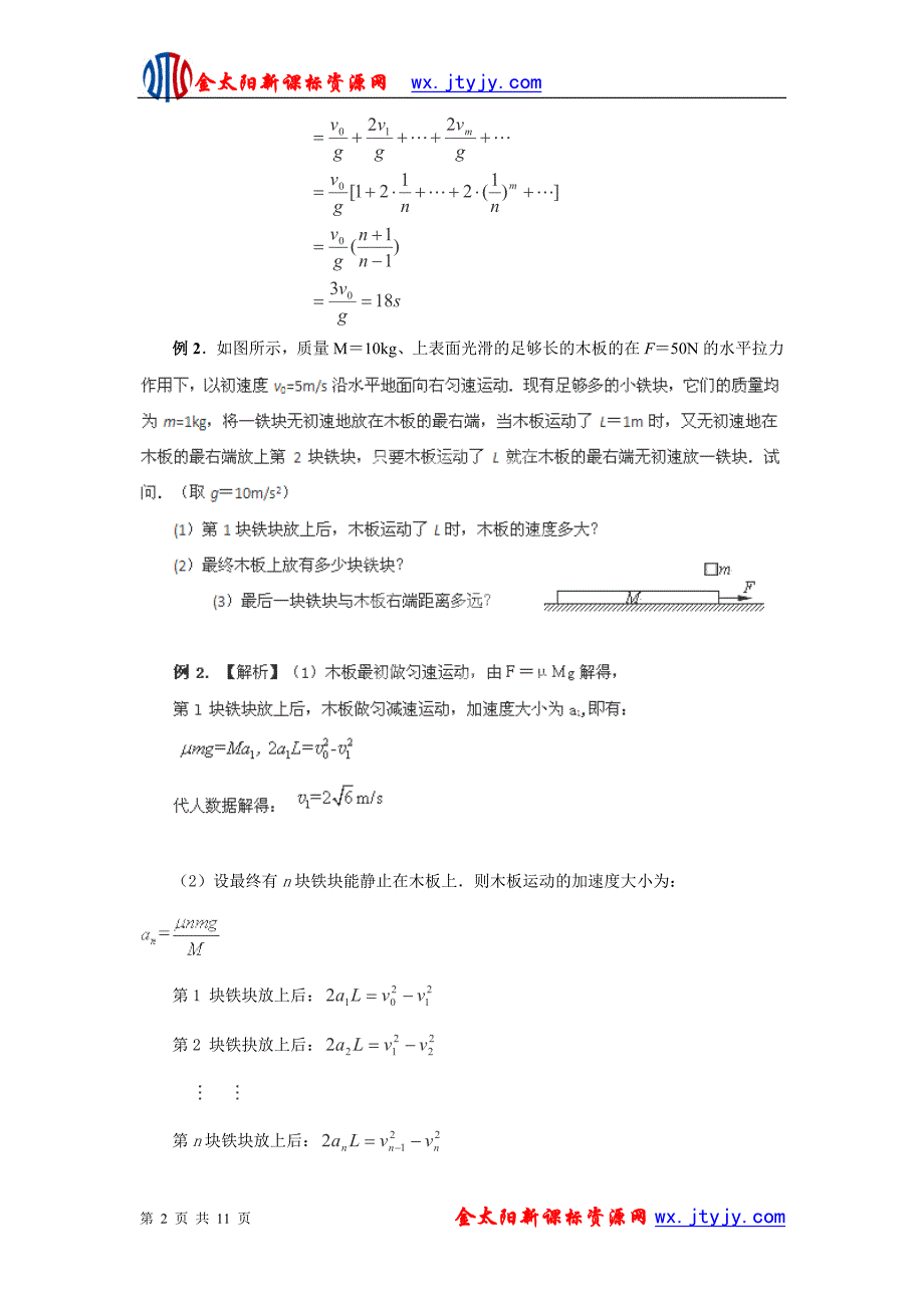 2013届高三物理一轮复习讲义 递推法及其应用(1)_第2页