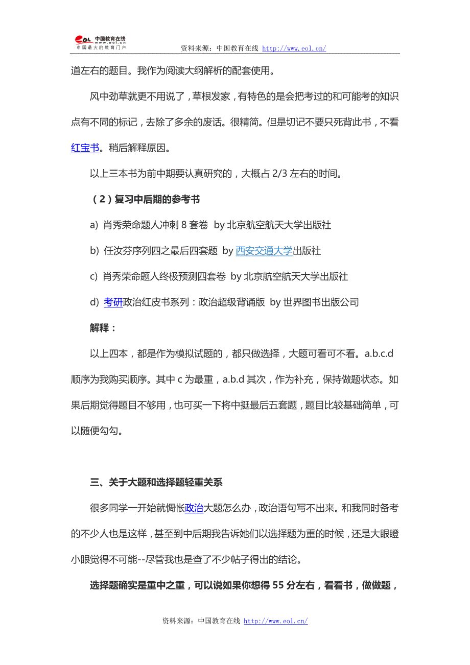 政治复习3个月政治考80分 如何做到_第3页