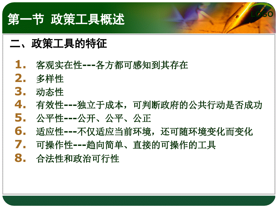 第六章--公共政策 工具_第4页