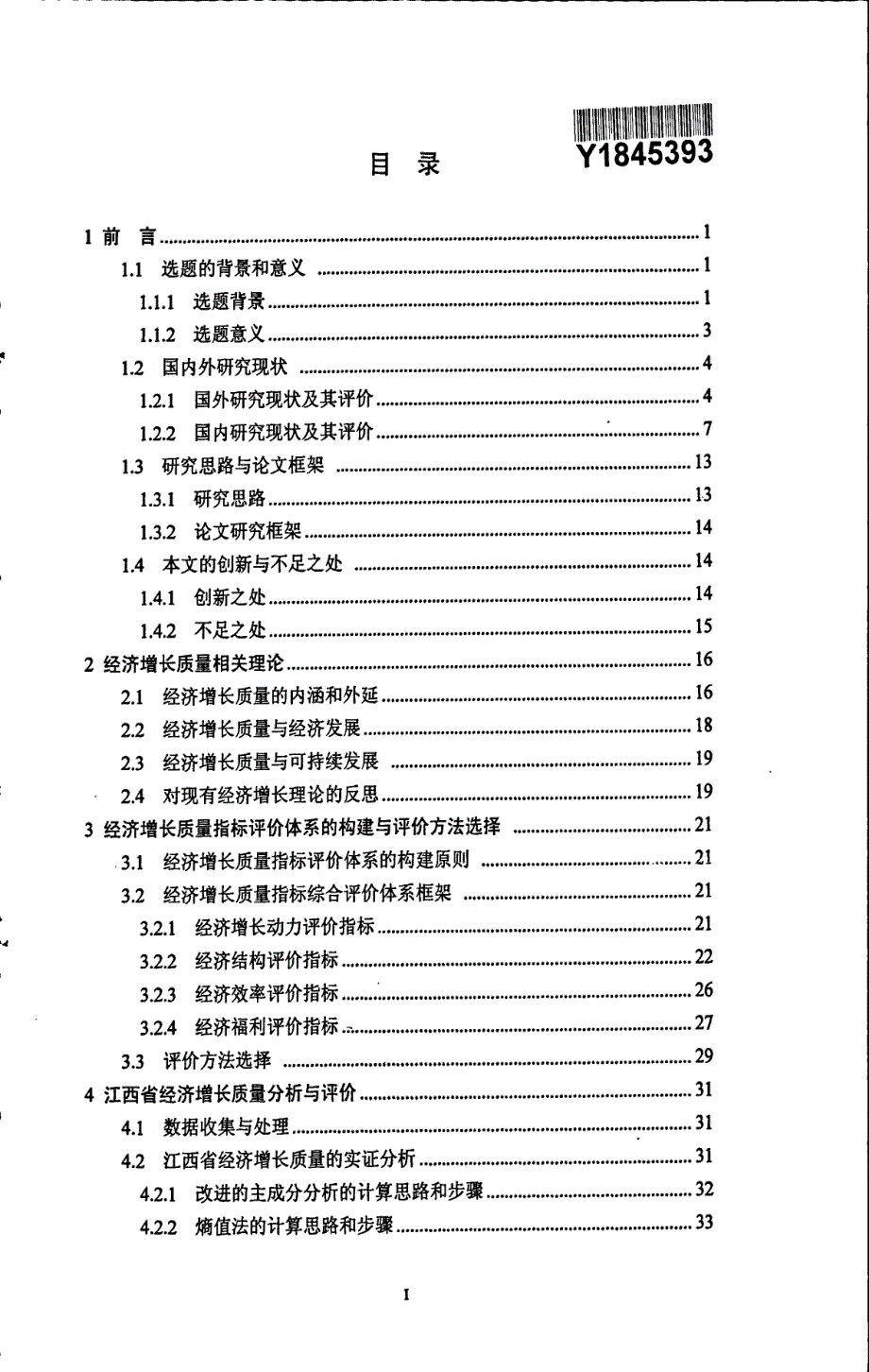 江西省经济增长质量测度与评价_第3页