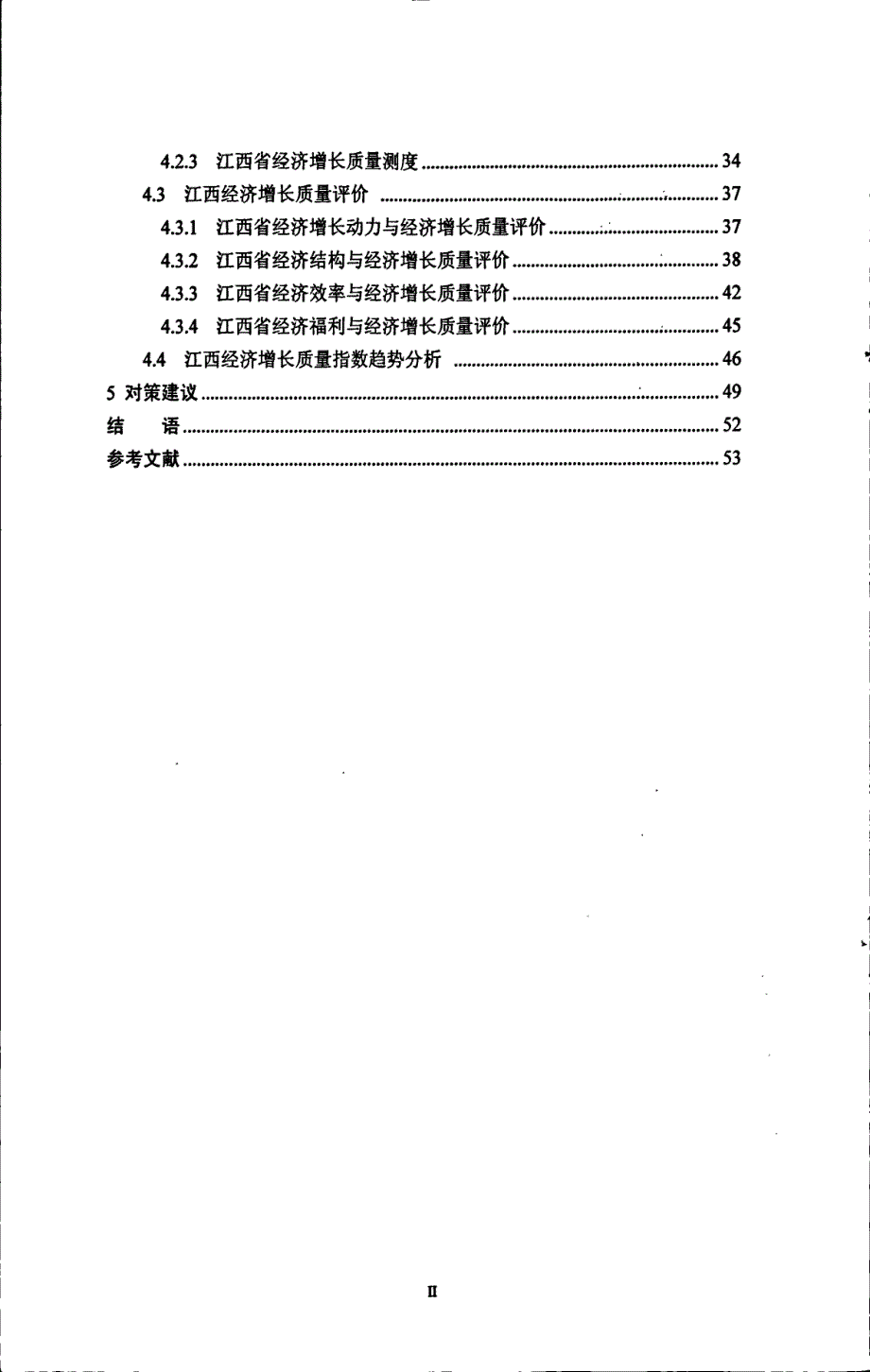 江西省经济增长质量测度与评价_第4页
