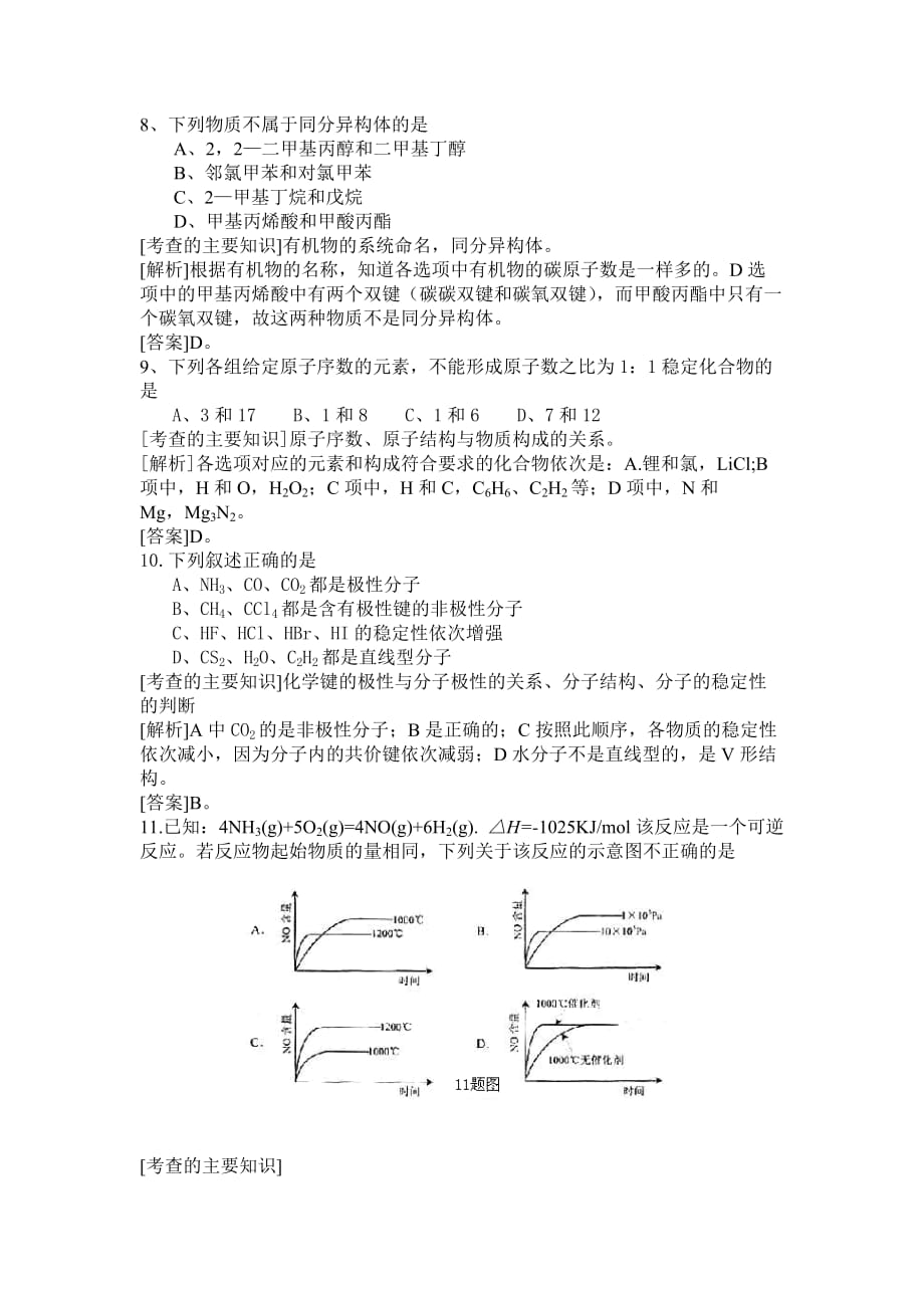 2008年全国高考理综化学试题解析.doc_第2页