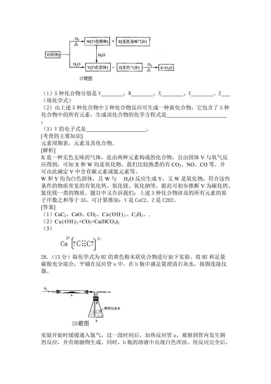 2008年全国高考理综化学试题解析.doc_第5页