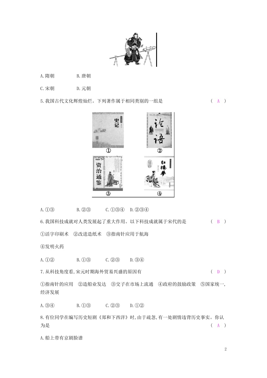 2019春七年级历史下册专题三 中外交往与科技文化试题 新人教版_第2页