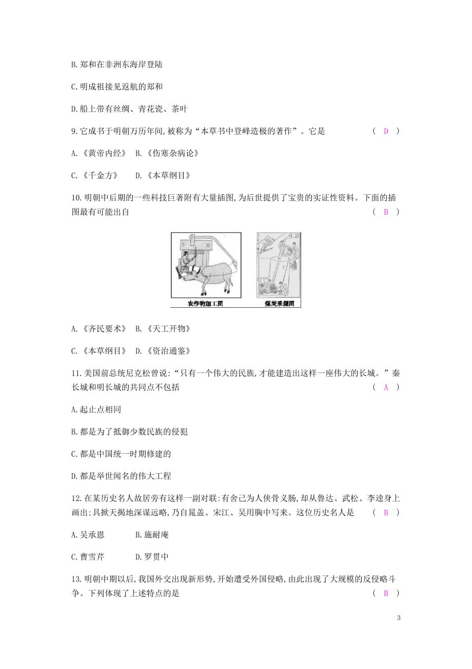 2019春七年级历史下册专题三 中外交往与科技文化试题 新人教版_第3页