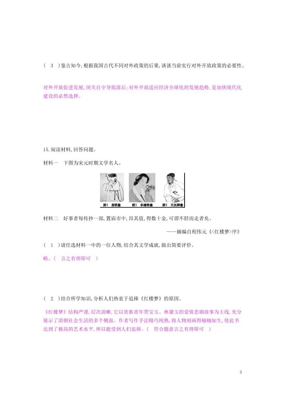 2019春七年级历史下册专题三 中外交往与科技文化试题 新人教版_第5页