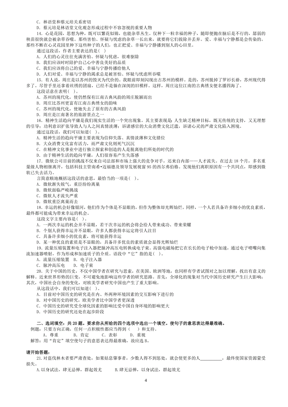 黑龙江2009年行政职业能力测验模拟试卷_第4页