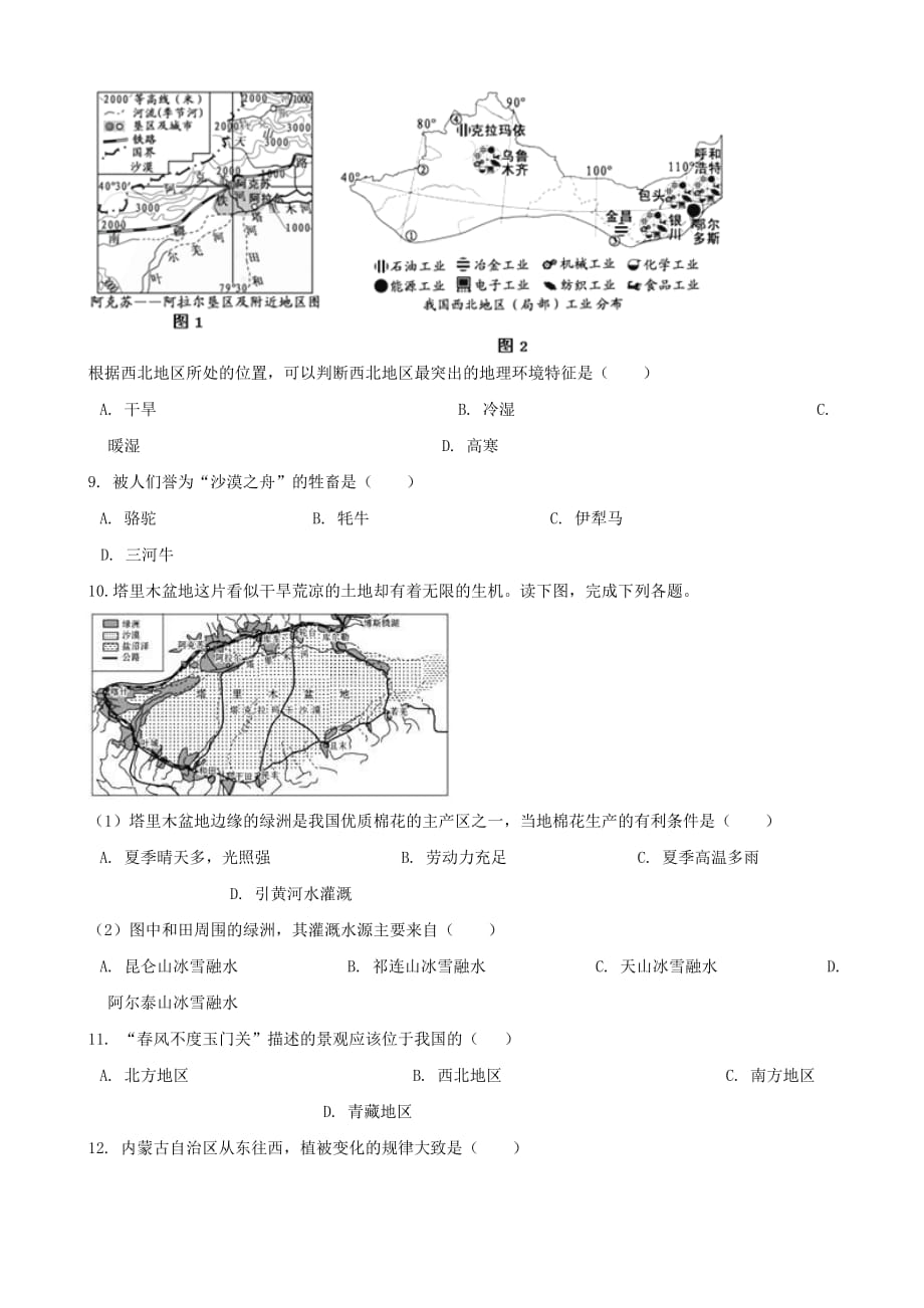 2019年中考地理西北地区复习题（无答案）_第2页