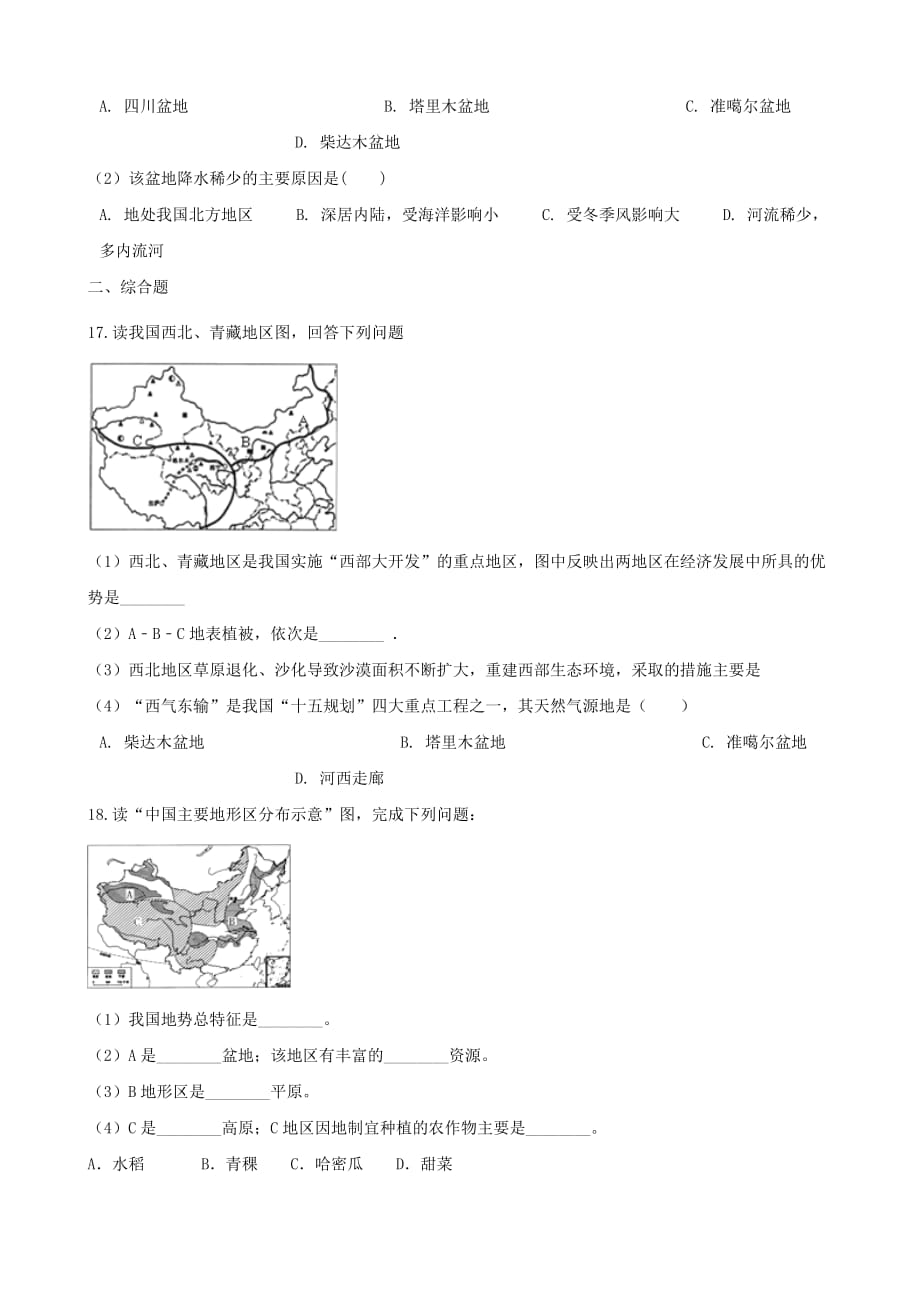 2019年中考地理西北地区复习题（无答案）_第4页