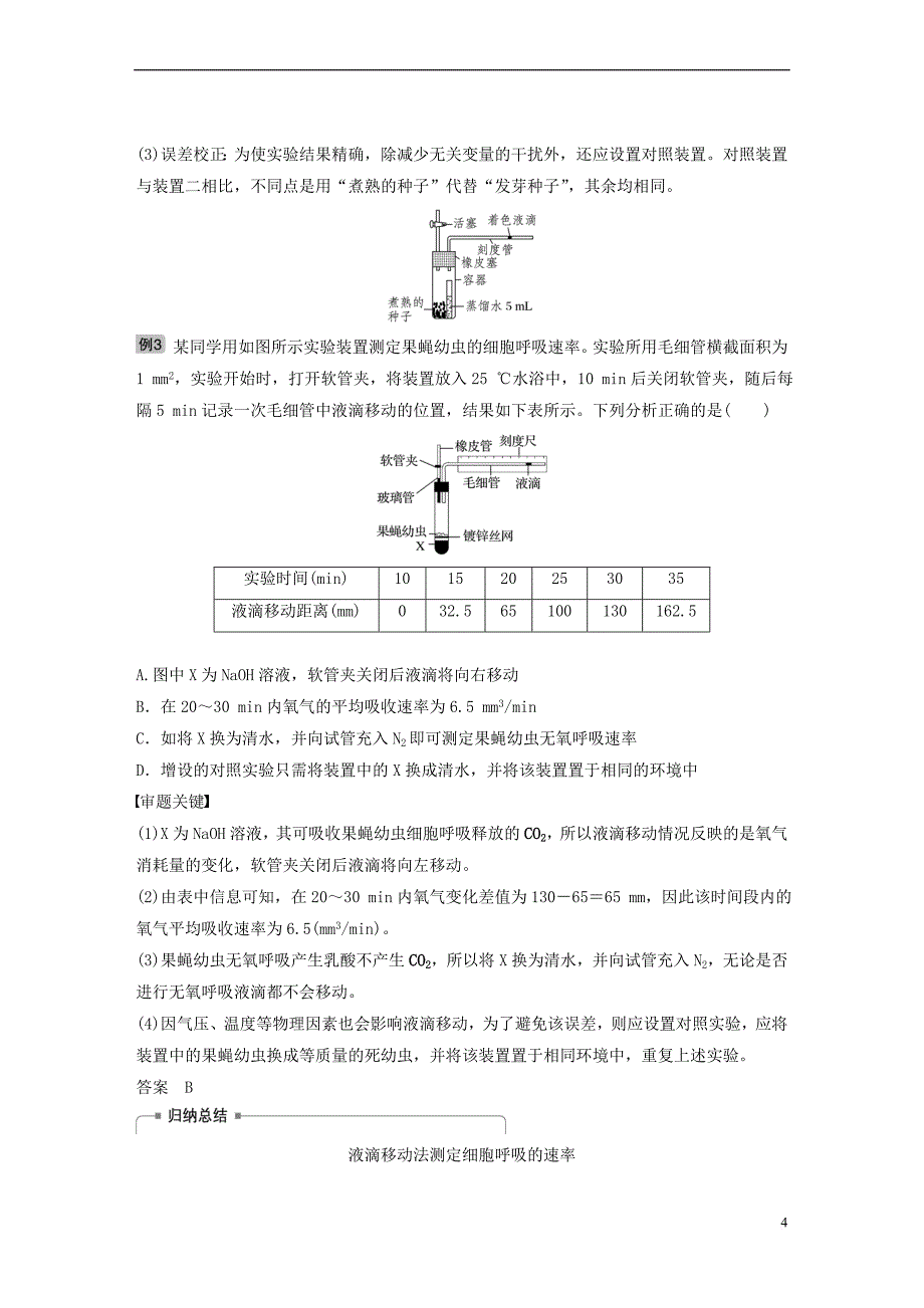 2019版生物高考大一轮复习 热点题型二 探究光合作用、细胞呼吸的方式及速率的测定方法讲义 北师大版_第4页