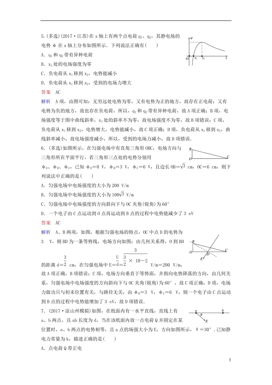 2019届高考物理一轮复习第七单元 电场 题组层级快练32 电场能的性质 新人教版_第3页