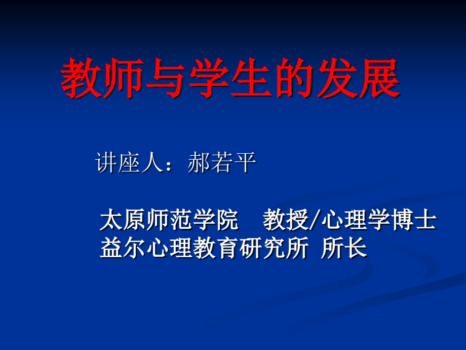 阳曲二中班主任心理培训_第2页