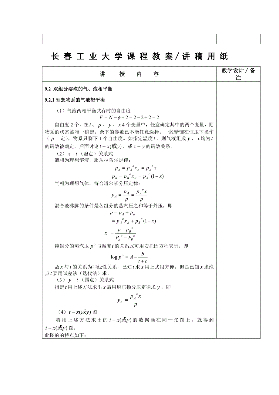 长春工大精馏教案_第3页