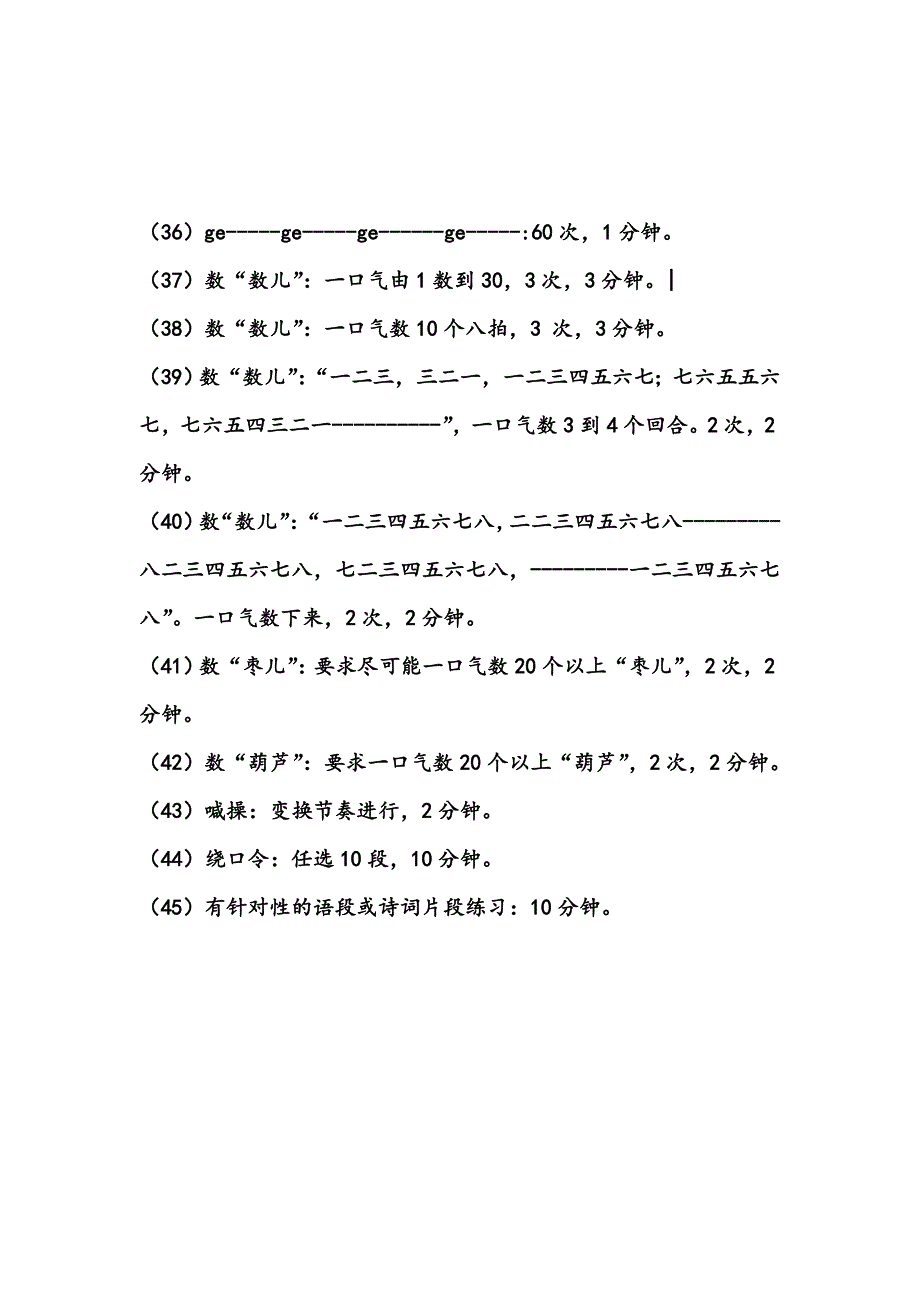 播音主持必练绕口令115 81_第3页