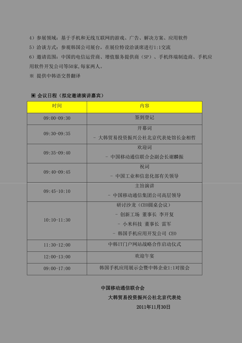 2011中韩移动互联网应用大会方案(111130)new_第2页