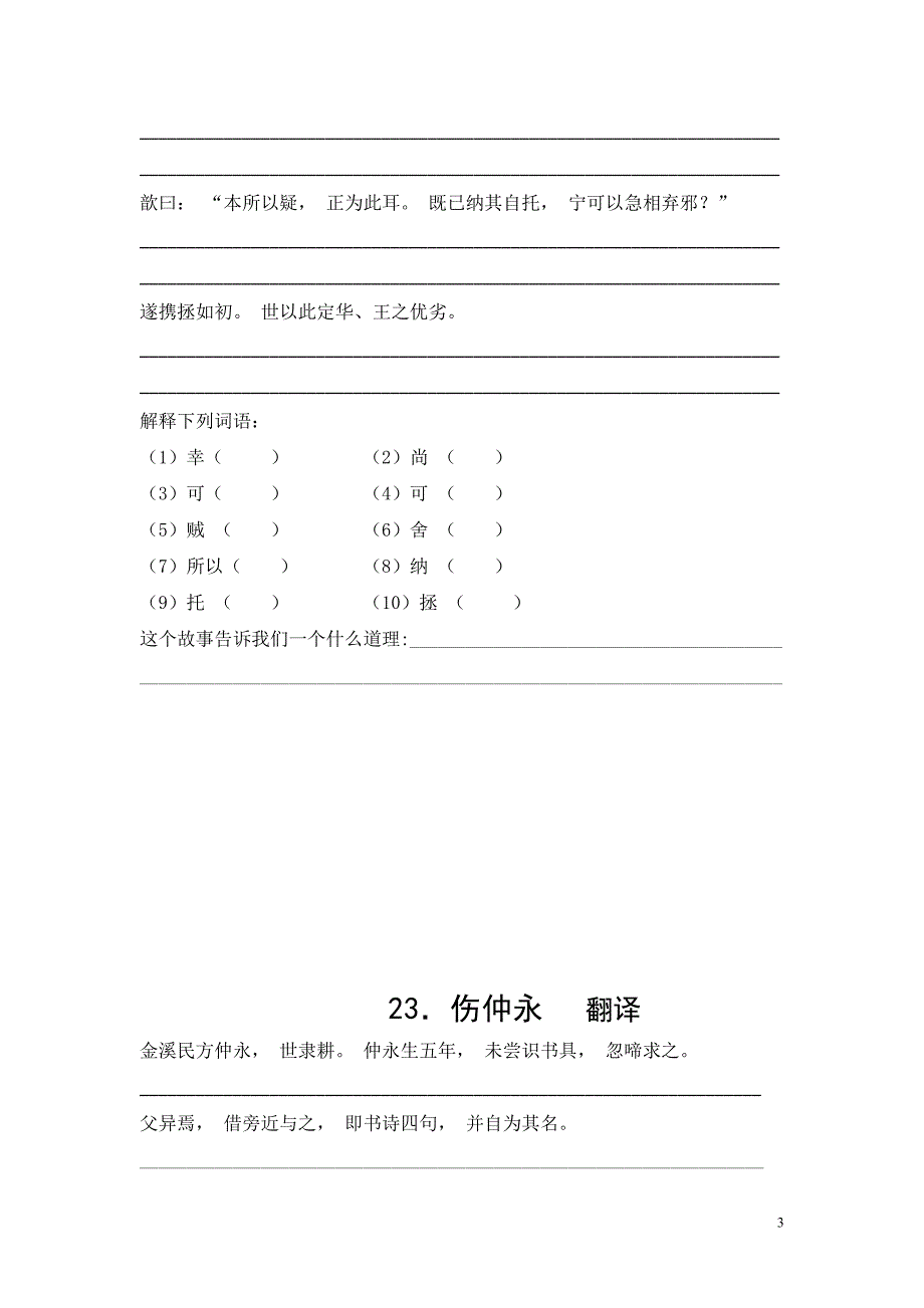 语文版七年级上册课内全部文言文复习_第3页