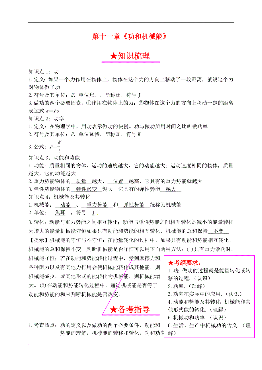 2019年中考物理总复习系列11 功和机械能_第1页