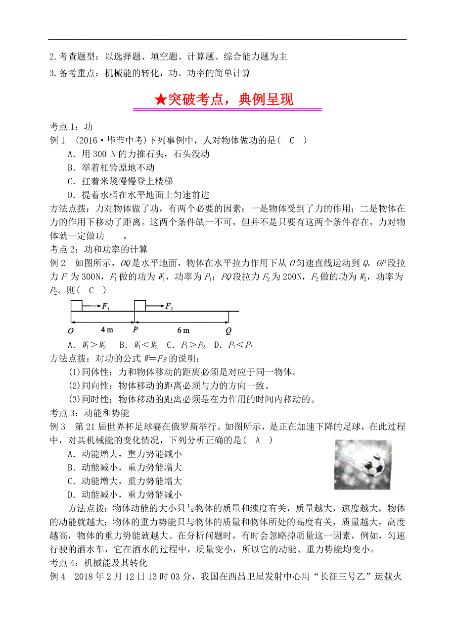 2019年中考物理总复习系列11 功和机械能_第2页