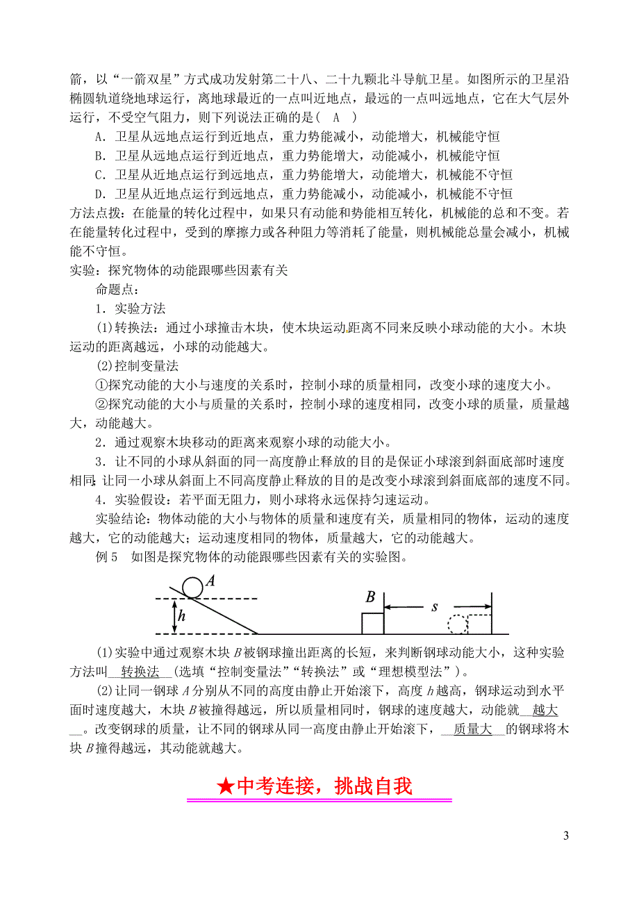 2019年中考物理总复习系列11 功和机械能_第3页