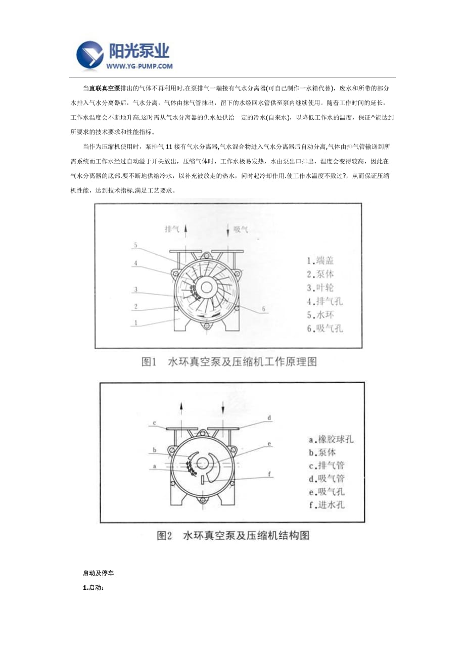 SK水环真空泵工作原理_第2页