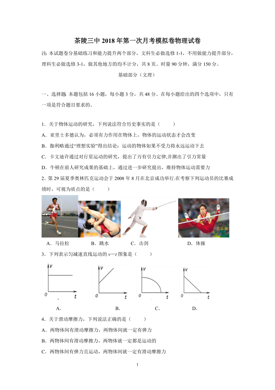 湖南省茶陵县第三中学17—18学年下学期高二第一次月考物理试题（无答案）$843385.doc_第1页