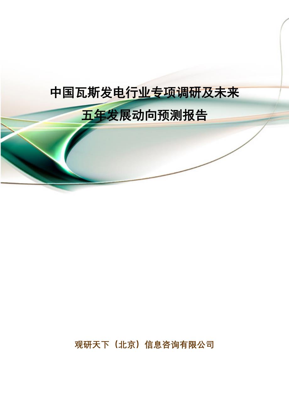 公共利益限制基本权利的逻辑的研究_第1页