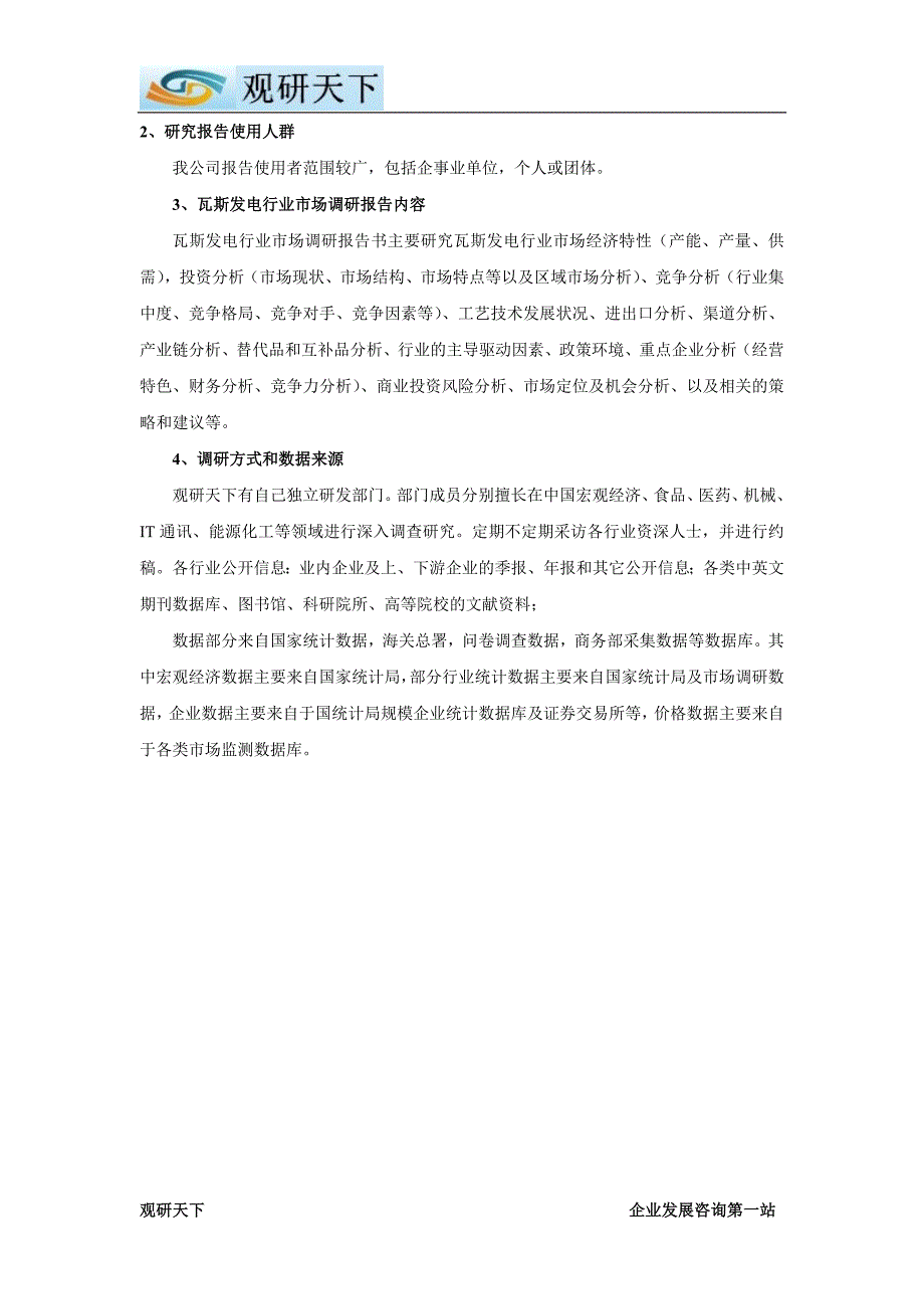 公共利益限制基本权利的逻辑的研究_第3页