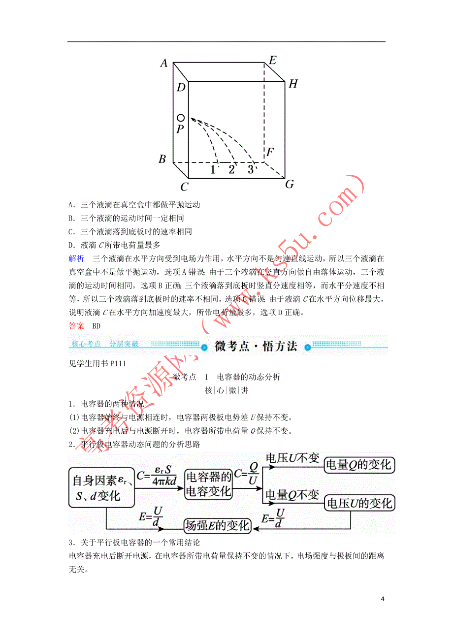 2019年高考物理一轮复习第七章 静电场 第3讲 电容器和电容 带电粒子在电场中的运动学案_第4页