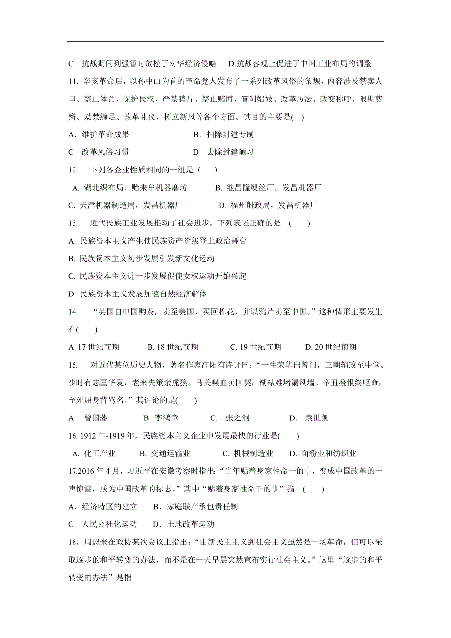 安徽省滁州市定远县育才学校17—18学学年高一（普通班）下学期期中考试历史试题（附答案）$8456.doc_第3页