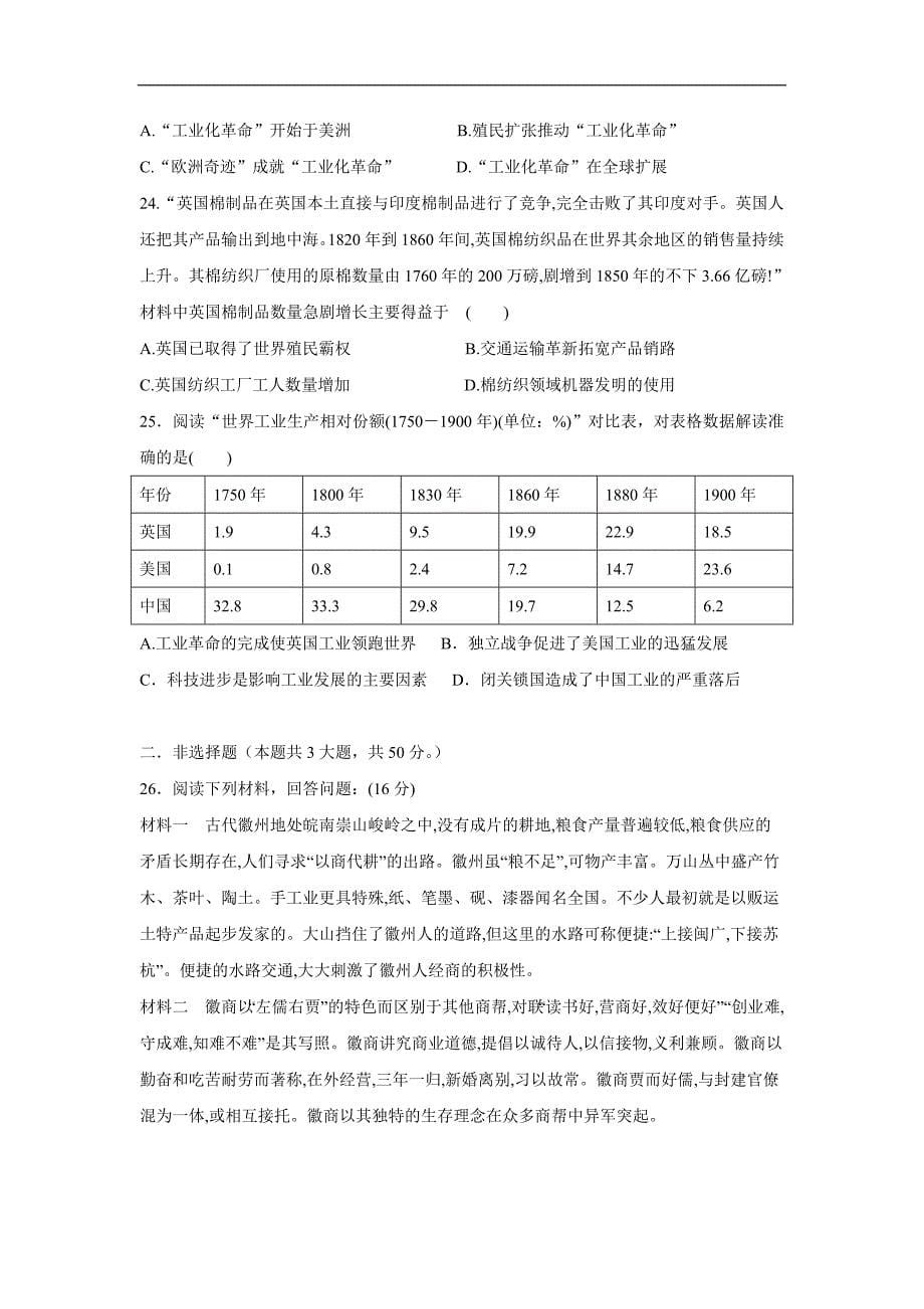 安徽省滁州市定远县育才学校17—18学学年高一（普通班）下学期期中考试历史试题（附答案）$8456.doc_第5页