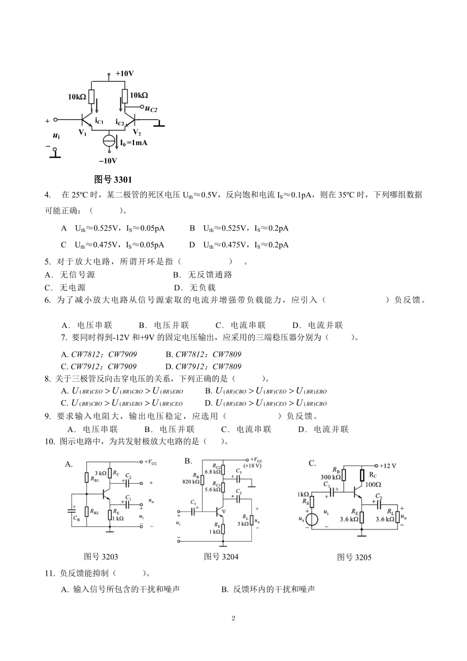 模拟电子技术试卷2.doc_第2页