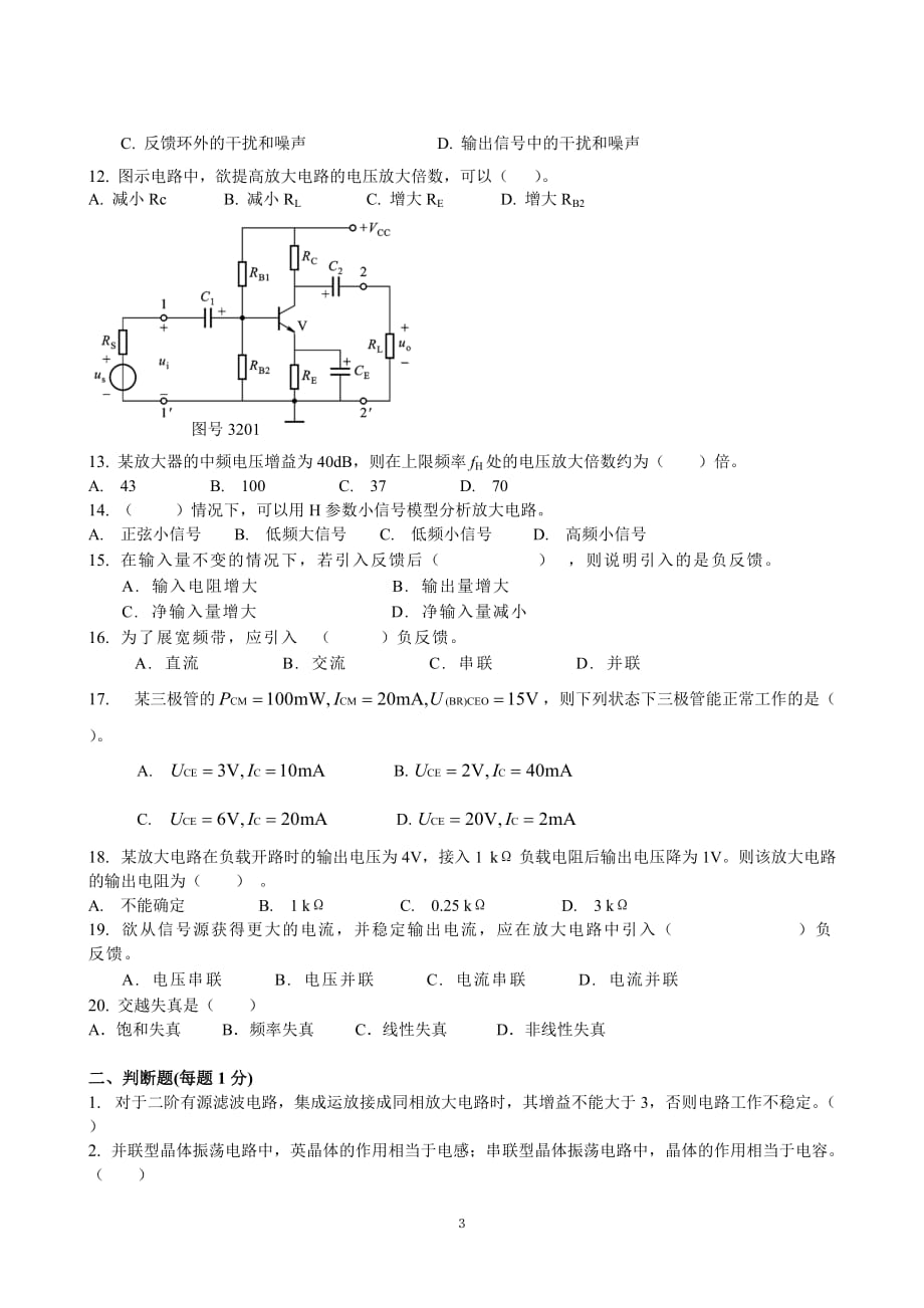 模拟电子技术试卷2.doc_第3页