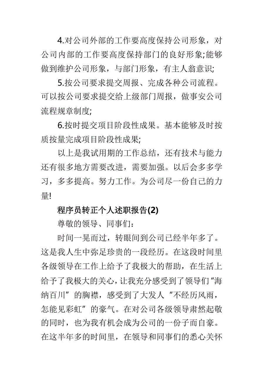 程序员转正个人述职报告例文3篇_第3页