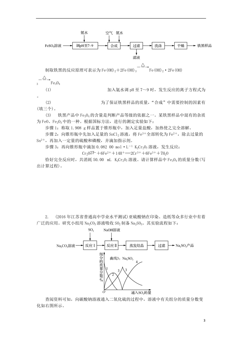 2018版江苏省高中化学第十六讲 实验设计和评价学业水平测试 新人教版必修1_第3页