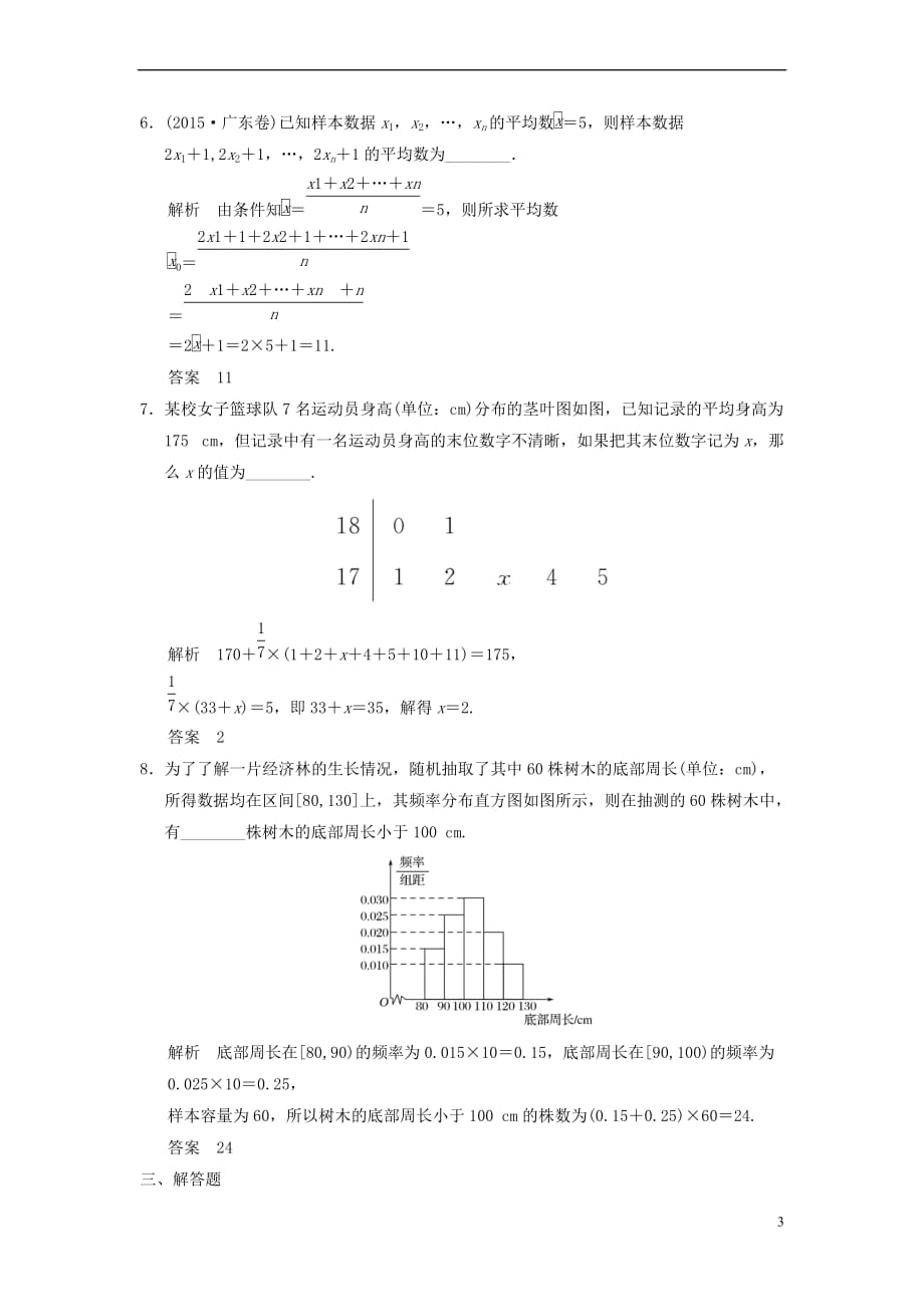 2019届高考数学大一轮复习第十章 统计与统计案例 第2讲 统计图表、数据的数字特征、用样本估计总体配套练习 文 北师大版_第3页