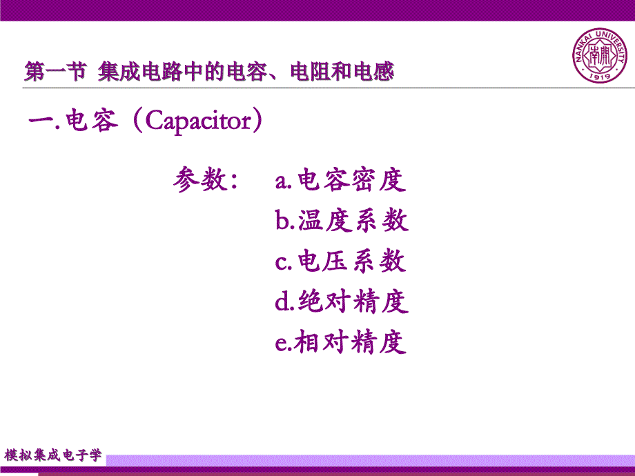 集成电路中的元器_第3页