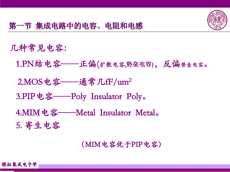 集成电路中的元器_第4页