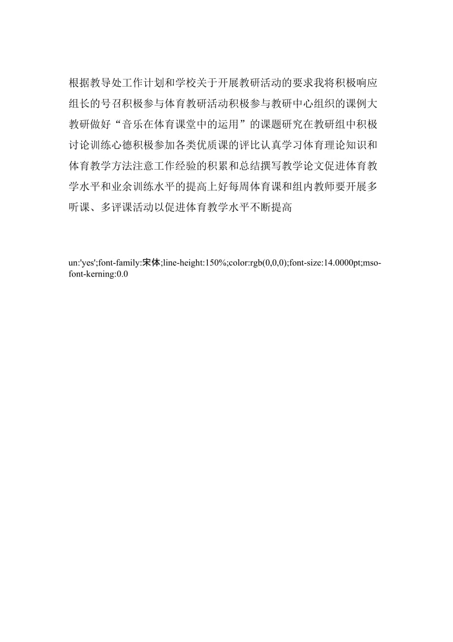 2020年学校体育教师教育教学工作计划_第2页