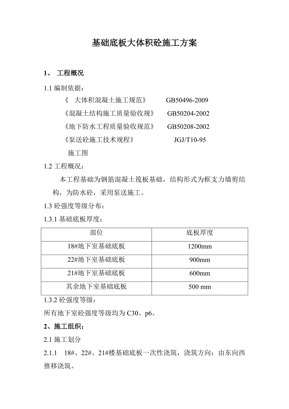 吴善兵---4大体积砼浇筑施工方案_第3页