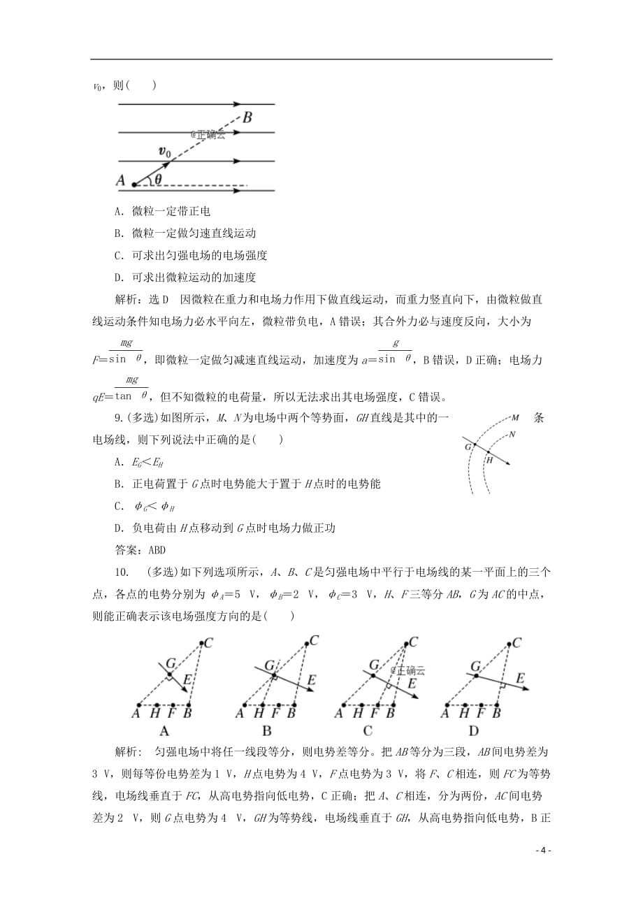 河南省鲁山县第一高级中学2019_2020学年高二物理10月月考试题_第4页